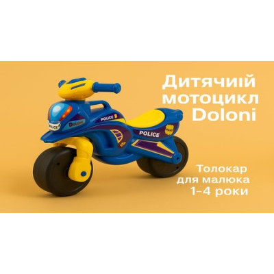 Мотоцикл-толокар Doloni — лучший подарок для ребёнка от 1 года.