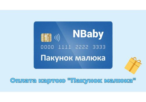 Пакунок малюка: Инструкция, самые популярные товары и где купить