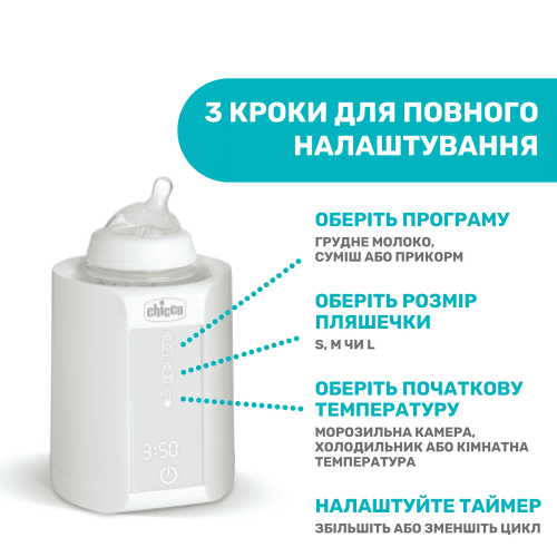 Підігрівач-стерилізатор для пляшечок Chicco (07390.10) — 10035