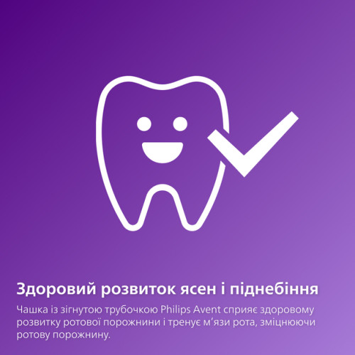 Чашка з трубочкою Philips Avent 9+ міс, 200 мл (SCF796/02) — 12726 Чашка з трубочкою Philips Avent 9+ міс, 200 мл (SCF796/02) — 12726