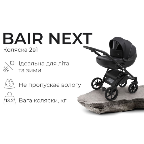 Коляска 2в1 Bair Next Soft 03 Темный капучино — 5004