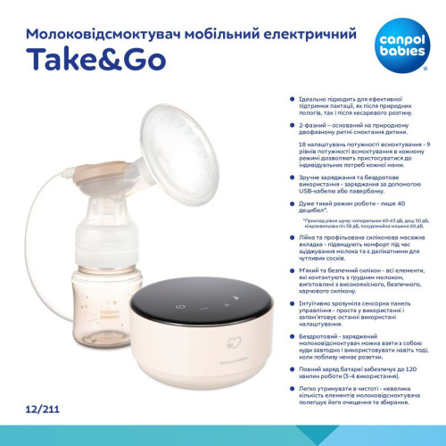 Молоковідсмоктувач електричний Canpol babies мобільний Take&Go (12/211) — 4122