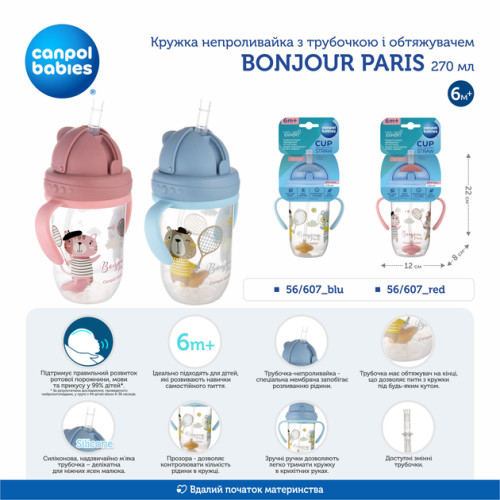 Кружка непроливайка Canpol babies Bonjour Paris, 270 мл, синій (56/607_blu) — 18716