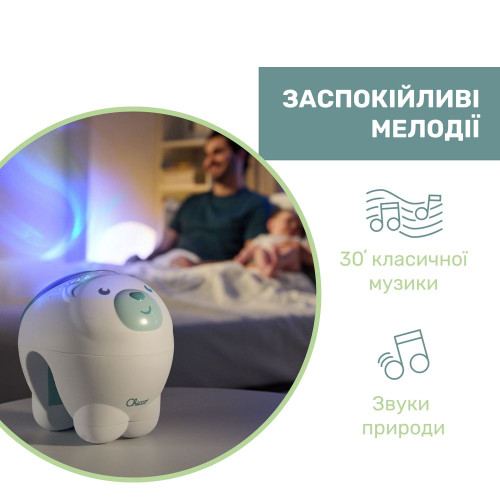 Іграшка-проектор Chicco Полярне ведмежа (5906347) — 10040