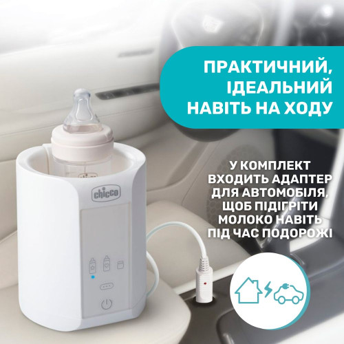 Підігрівач для пляшечок Chicco для дому та подорожей (07389.10) — 12654