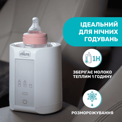 Підігрівач для пляшечок Chicco для дому та подорожей (07389.10) — 12654