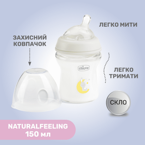 Пляшечка для годування скляна Chicco Natural Feeling New 0м+, 150 мл (81211.30) — 10009