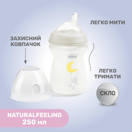 Пляшечка для годування скляна Chicco Natural Feeling New 0м+, 250 мл (81221.30) — 22238 Пляшечка для годування скляна Chicco Natural Feeling New 0м+, 250 мл (81221.30) — 22238