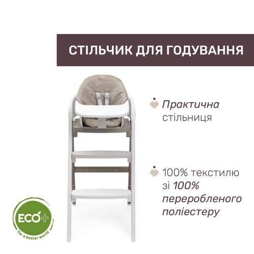 Стільчик для годування 3в1 Chicco Crescendo Up бежевий (87046.85) — 13729 Стільчик для годування 3в1 Chicco Crescendo Up бежевий (87046.85) — 13729