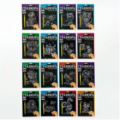 Детская гравюра для рисования А5 от "Danko Toys" (168671-Г)