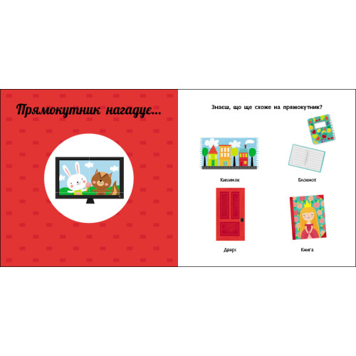 Дитяча книжечка Навчальне колесо, Фігури — 18708