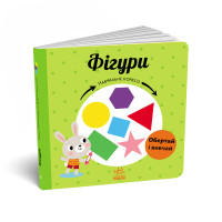Детская книжечка Учебное колесо, Фигуры
