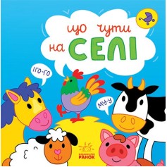 Детская книжечка Что слышно... На дому (N1728004У)