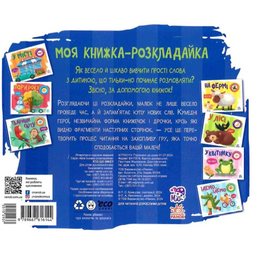Детская книжка-раскладушка Кто что умеет — 19383 Детская книжка-раскладушка Кто что умеет — 19383