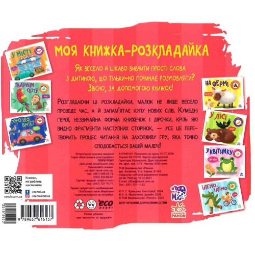 Детская книжка-раскладушка Времена года — 19378 Детская книжка-раскладушка Времена года — 19378