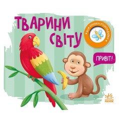 Детская книжка-раскладушка Животные мира