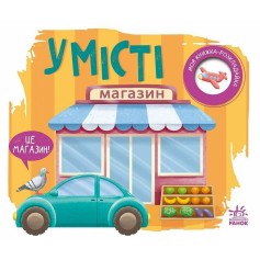 Детская книжка-раскладушка В городе