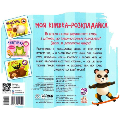 Детская книжка-раскладушка Поехали, поехали — 19391 Детская книжка-раскладушка Поехали, поехали — 19391
