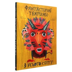 Книга Фантастические животные