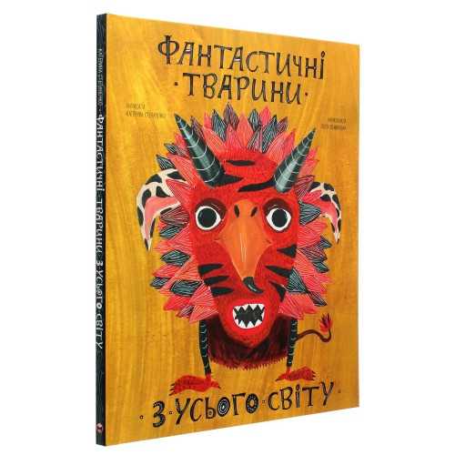 Книга Фантастичні тварини