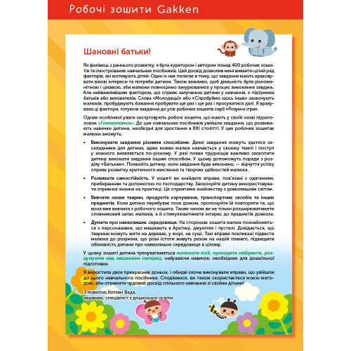 Книга Gakken, Побудова навичок, Головоломки, 2-4 роки з наліпками та багаторазовими сторінками для малювання — 17617