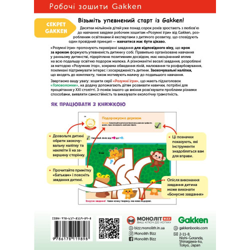 Книга Gakken, Побудова навичок, Головоломки, 2-4 роки з наліпками та багаторазовими сторінками для малювання — 17617