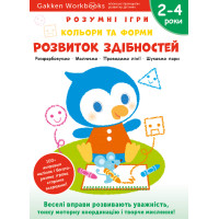 Книга Gakken, Розвиток здібностей, Кольори та форми, 2-4 роки з наліпками та багаторазовими сторінками для малювання