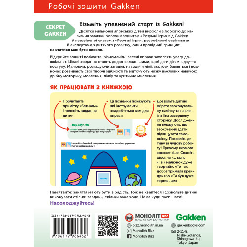 Книга Gakken, Умные игры, Развитие навыков, 2-4 года с наклейками и многоразовыми страницами для рисования — 17604