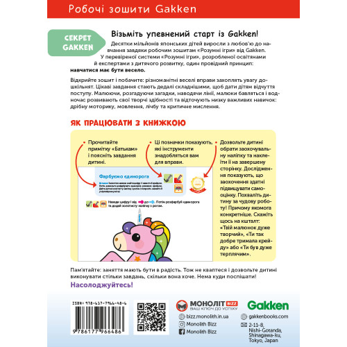 Книга Gakken, Лічба, Розумні ігри, 3-5 років з наліпками та багаторазовими сторінками для малювання — 17596