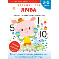 Книга Gakken, Личба, Разумные игры, 3-5 лет с наклейками и многоразовыми страницами для рисования
