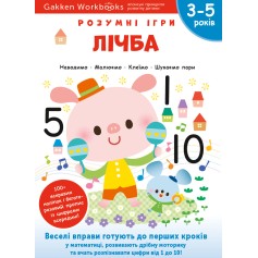 Книга Gakken, Личба, Разумные игры, 3-5 лет с наклейками и многоразовыми страницами для рисования
