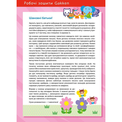 Книга Gakken, Умные игры, Подготовка к письму, 2-4 года с наклейками и многоразовыми страницами для рисования — 17600