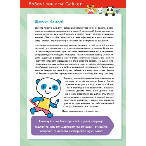 Книга Gakken, Умные игры, Подготовка к школе, 4-6 лет с наклейками и многоразовыми страницами для рисования — 17602