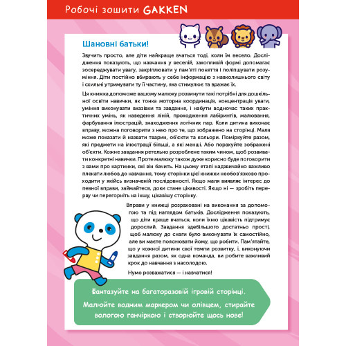 Книга Gakken, Умные игры, Развитие навыков, 2-4 года с наклейками и многоразовыми страницами для рисования — 17604