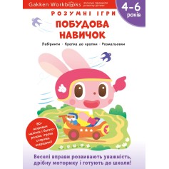 Книга Gakken, Умные игры, Подготовка к школе, 4-6 лет с наклейками и многоразовыми страницами для рисования