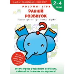 Книга Gakken, Умные игры, Раннее развитие, 2-4 года с наклейками и многоразовыми страницами для рисования