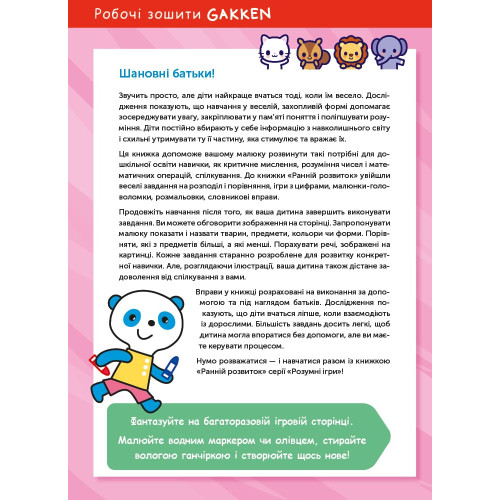 Книга Gakken, Умные игры, Раннее развитие, 2-4 года с наклейками и многоразовыми страницами для рисования — 17620