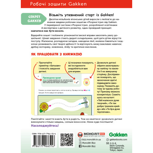 Книга Gakken, Умные игры, Раннее развитие, 2-4 года с наклейками и многоразовыми страницами для рисования — 17620