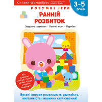 Книга Gakken, Умные игры, Раннее развитие, 3-5 лет с наклейками и многоразовыми страницами для рисования