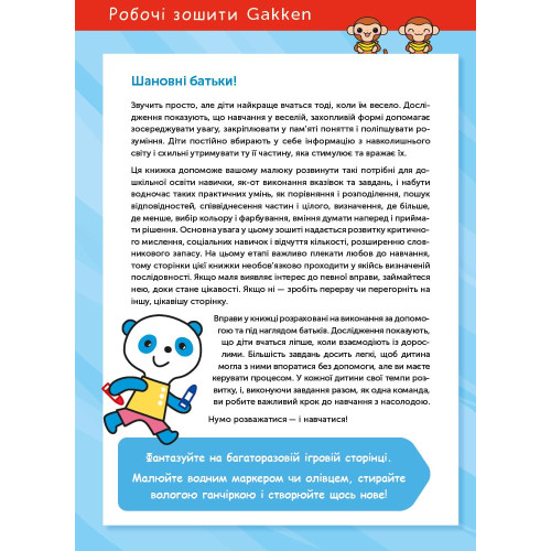 Книга Gakken, Розумні ігри, Ранній розвиток, 3-5 років з наліпками та багаторазовими сторінками для малювання — 17623 Книга Gakken, Розумні ігри, Ранній розвиток, 3-5 років з наліпками та багаторазовими сторінками для малювання — 17623