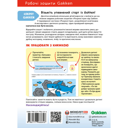 Книга Gakken, Розумні ігри, Ранній розвиток, 3-5 років з наліпками та багаторазовими сторінками для малювання — 17623 Книга Gakken, Розумні ігри, Ранній розвиток, 3-5 років з наліпками та багаторазовими сторінками для малювання — 17623