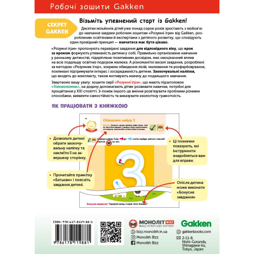 Книга Gakken, Ранній розвиток, Головоломки, 2-4 роки з наліпками та багаторазовими сторінками для малювання — 17627 Книга Gakken, Ранній розвиток, Головоломки, 2-4 роки з наліпками та багаторазовими сторінками для малювання — 17627