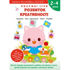 Книга Gakken, Умные игры, Развитие креативности, 2-4 года с наклейками и многократными страницами для рисования