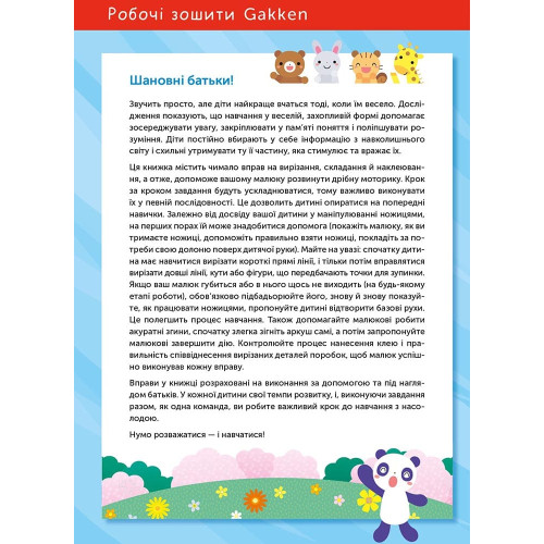 Книга Gakken, Умные игры, Развитие креативности, 3-5 лет с наклейками и многократными страницами для рисования — 17645