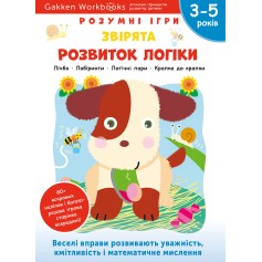 Книга Gakken, Розвиток логіки, Звірята, 3-5 років з наліпками та багаторазовими сторінками для малювання