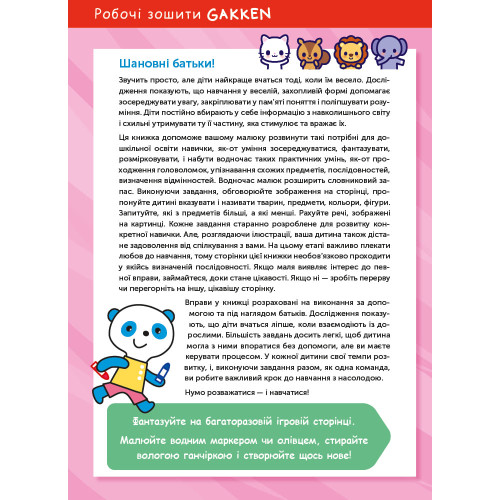 Книга Gakken, Умные игры, Развитие мышления, 2–4 года с наклейками и многоразовыми страницами для рисования — 17654