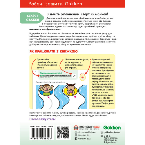 Книга Gakken, Умные игры, Развитие мышления, 2–4 года с наклейками и многоразовыми страницами для рисования — 17654