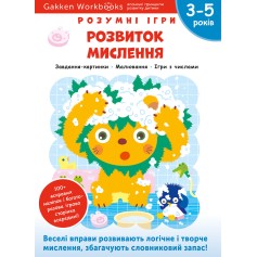 Книга Gakken, Умные игры, Развитие мышления, 3-5 лет с наклейками и многократными страницами для рисования