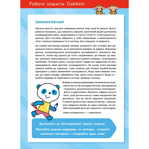 Книга Gakken, Умные игры, Развитие мышления, 3-5 лет с наклейками и многократными страницами для рисования — 17662