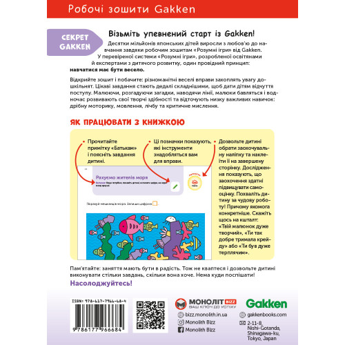 Книга Gakken, Умные игры, Развитие мышления, 4–6 лет, с наклейками и многоразовыми страницами для рисования — 17664